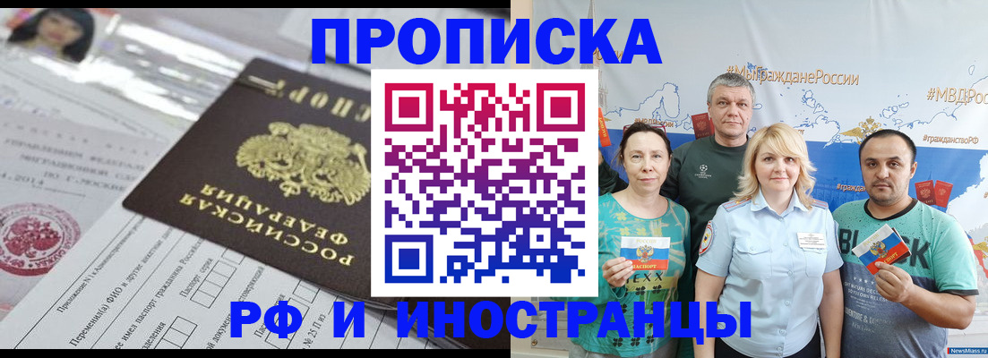 прописка законно в Алагире