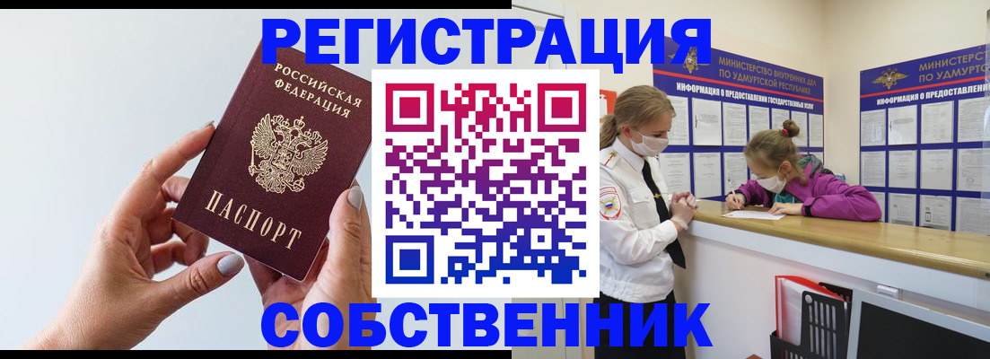 прописка для кредита в Алагире