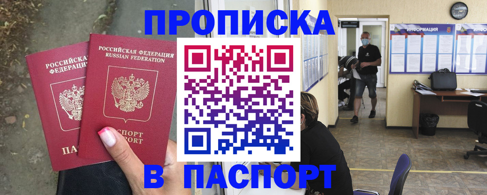 прописка от собственника в Алагире