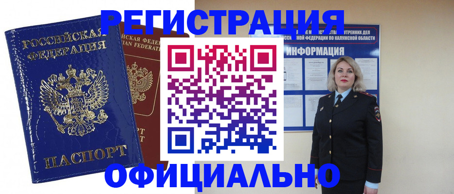 купить прописку в Алагире