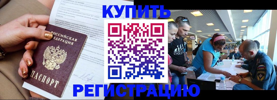 прописка законно в Алагире
